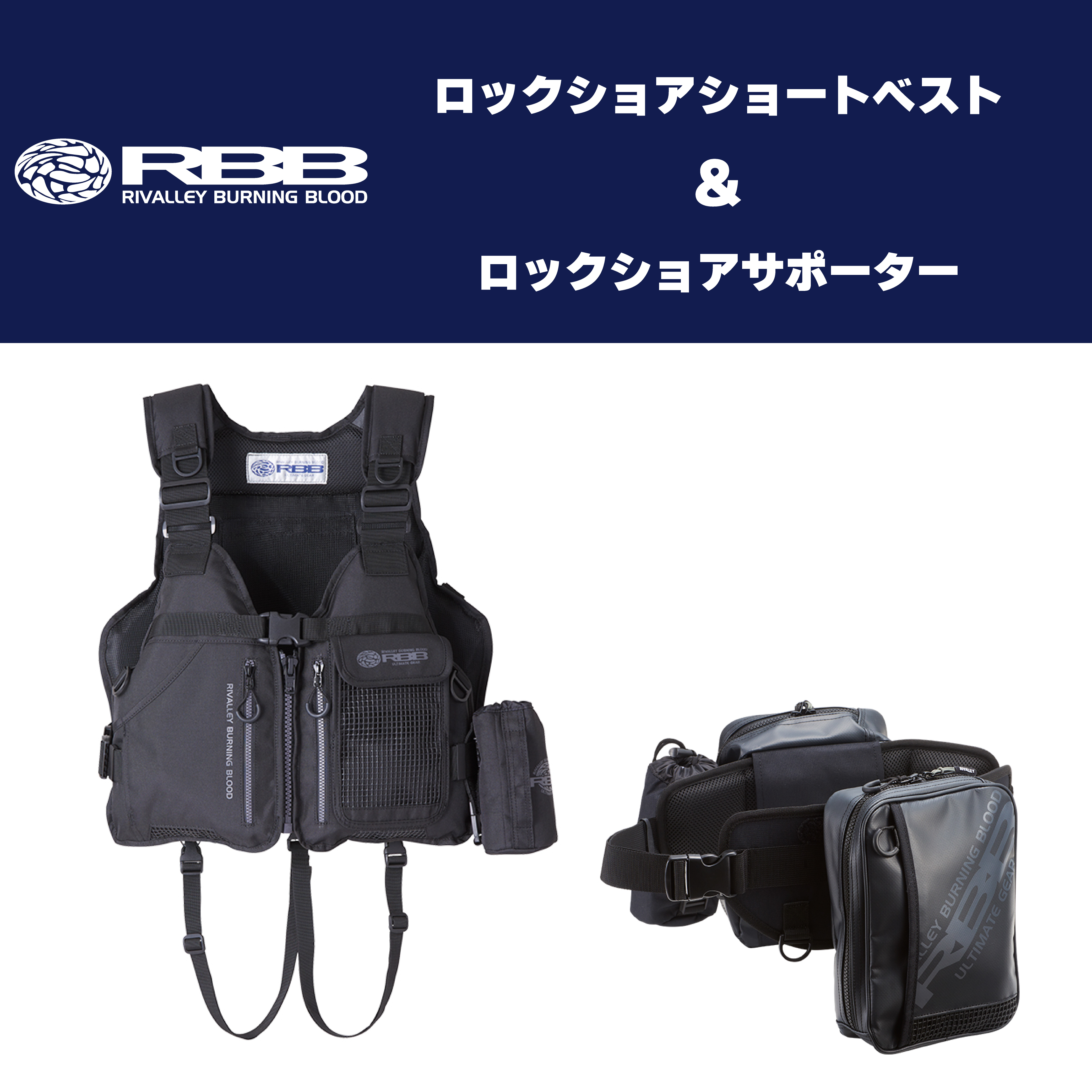 ロックショアSET